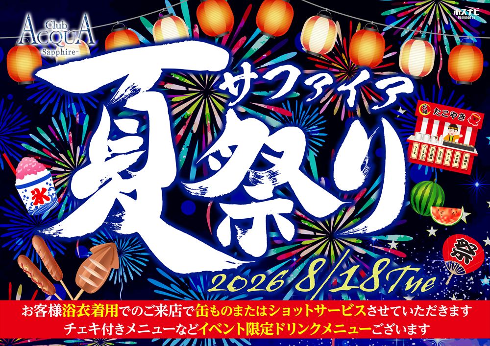夏祭り