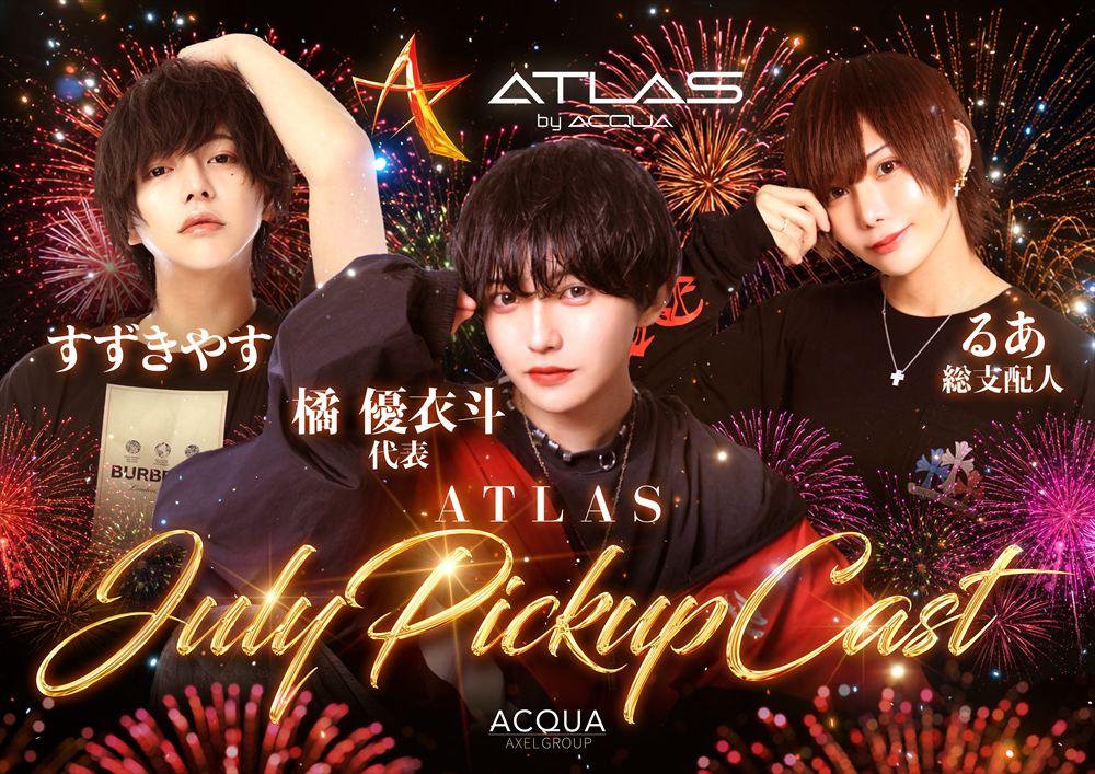 7月度ピックアップホスト