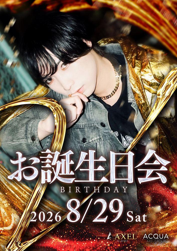AXEL「Vお誕生日会」
