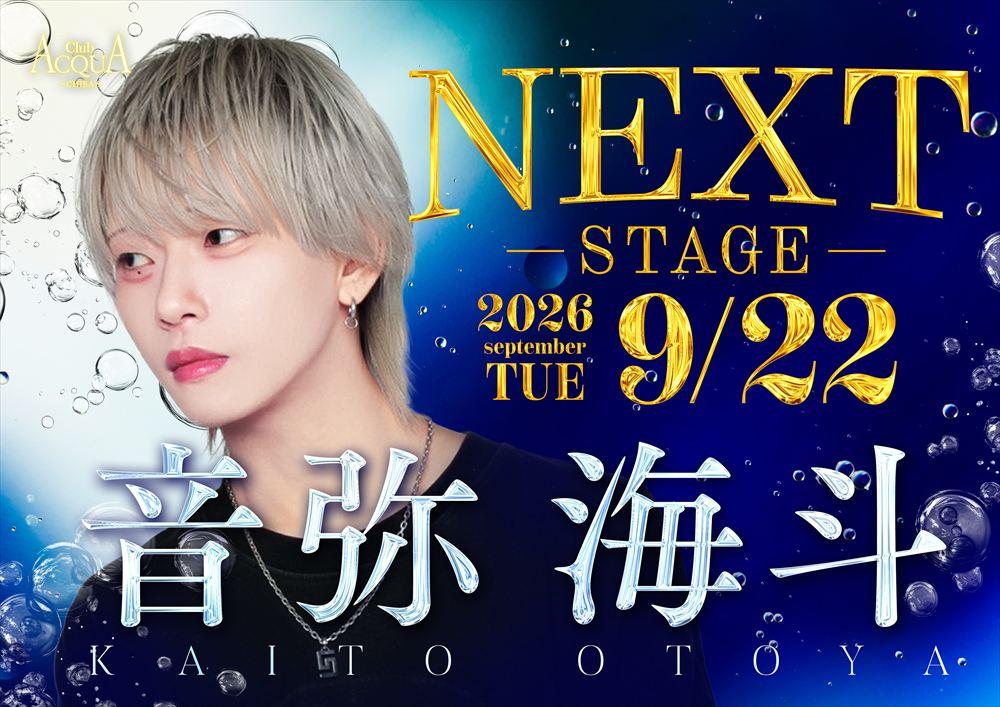 ACQUA -CHIBA-「NEXT STAGE音弥海斗」