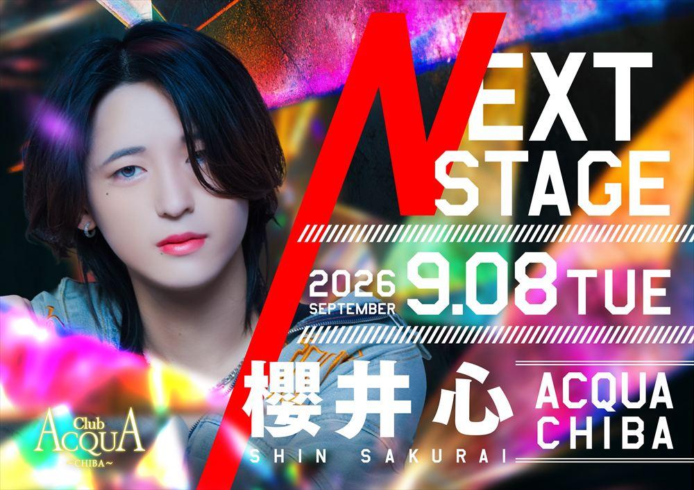 ACQUA -CHIBA-「NEXT STAGE櫻井 心」