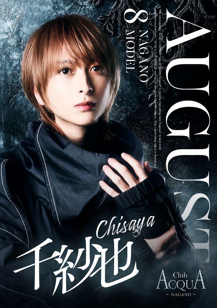 8月度NAGANO MODEL