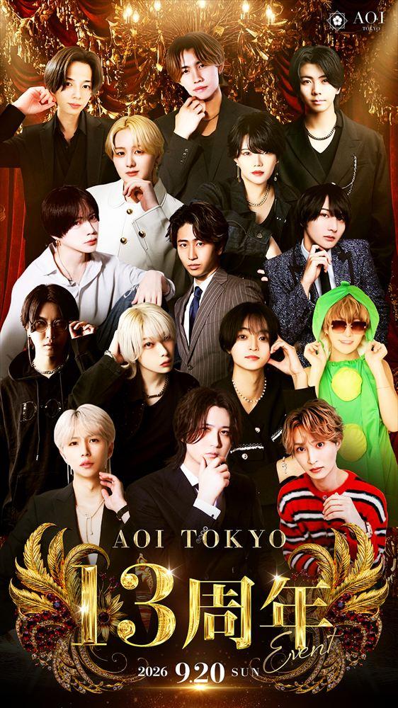 AOI TOKYO「13周年イベント」