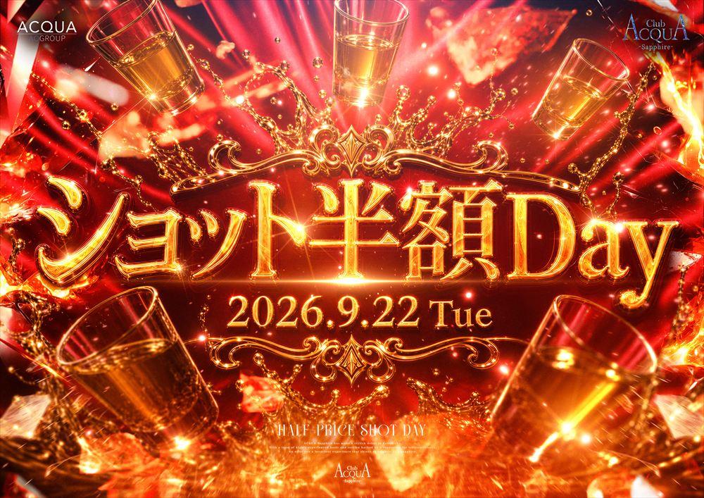 ショット半額DAY