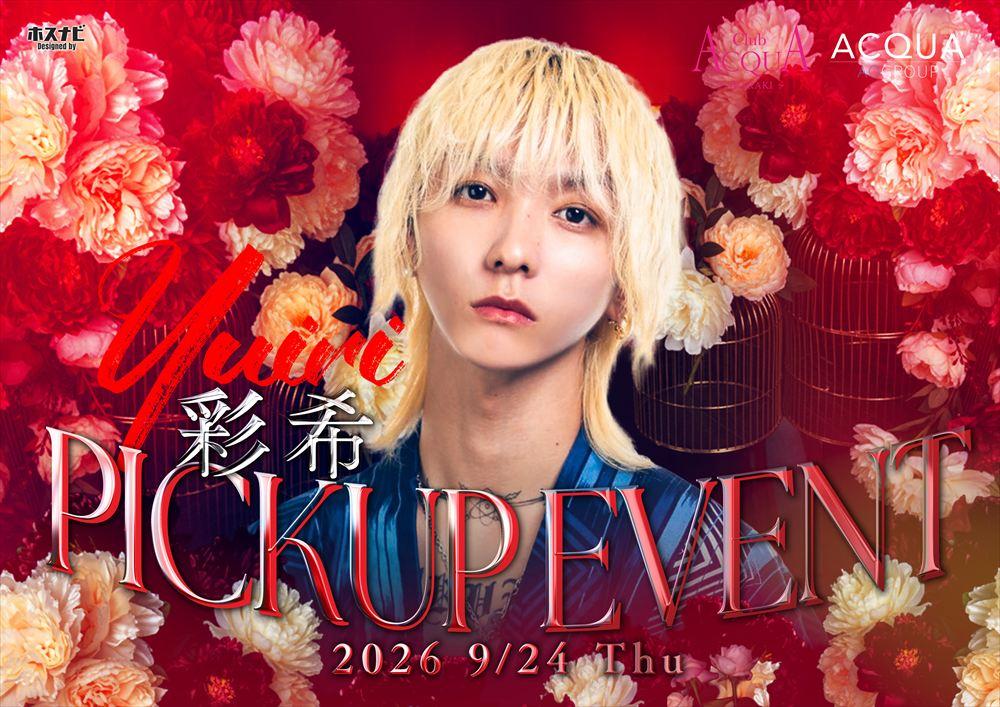 ACQUA-IBARAKI-「彩希PICK UP EVENT」