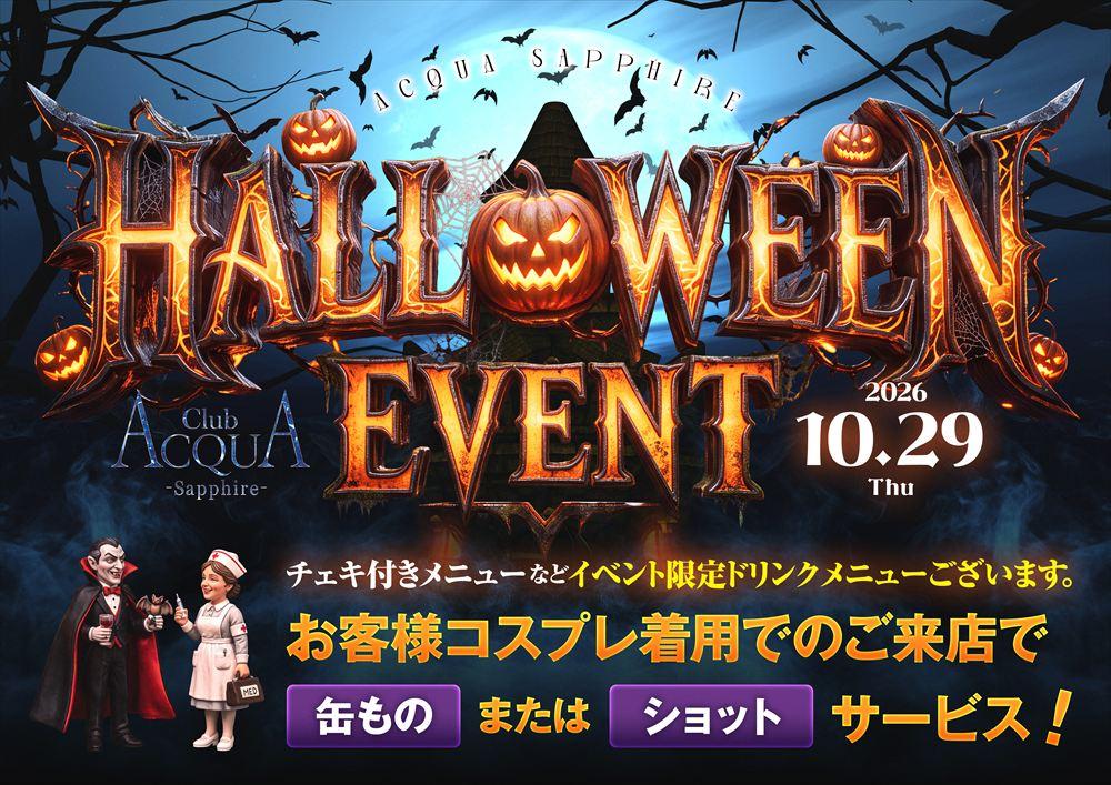 ACQUA Sapphire「ハロウィンイベント」
