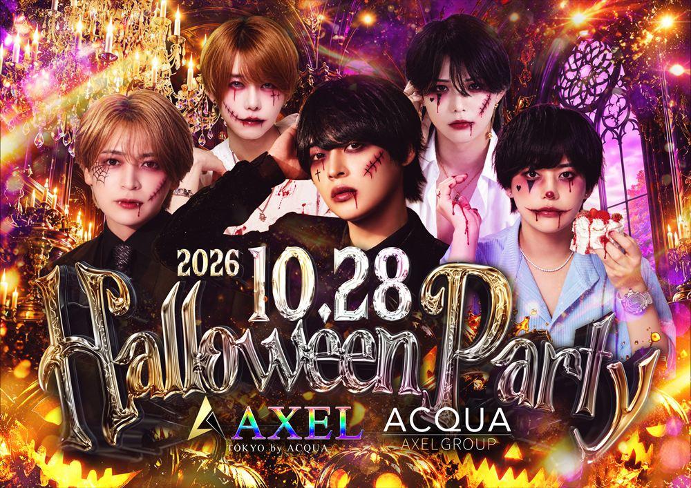 AXEL TOKYO「ハロウィンパーティー」