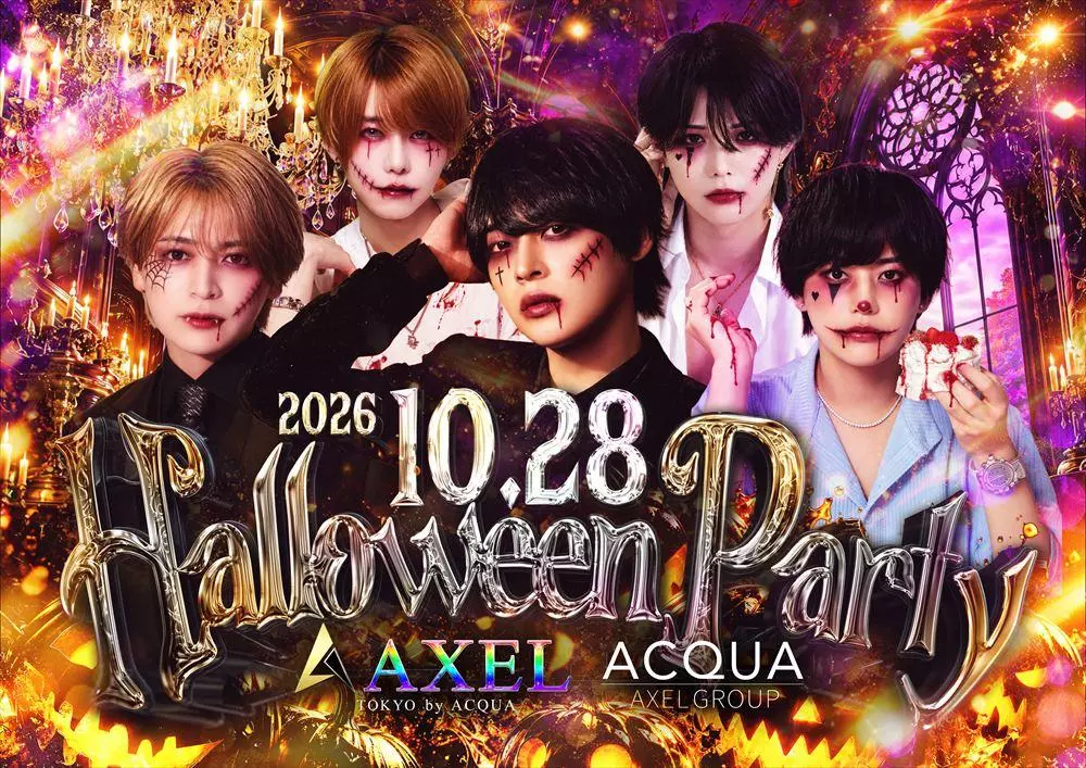AXEL TOKYO「ハロウィンパーティー」