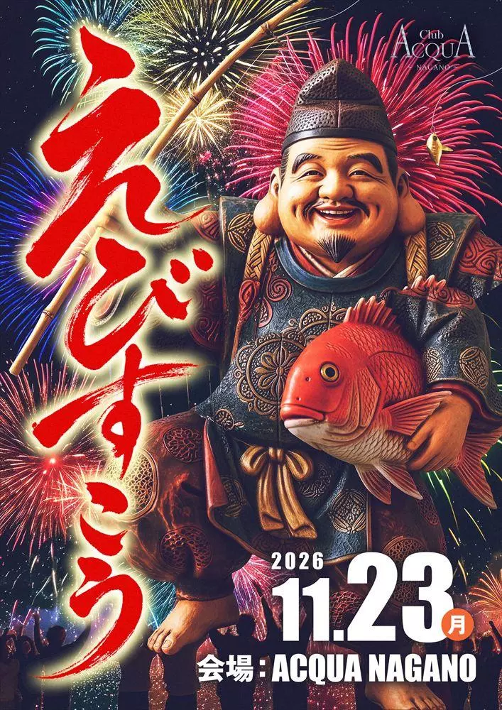 ACQUA -NAGANO-「ACQUA NAGANOえびすこう」
